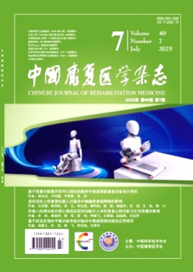 中国康复医学杂志杂志
